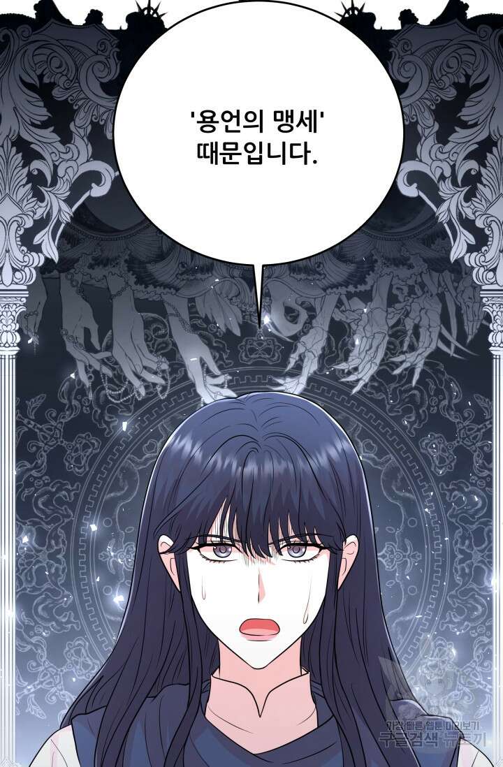 악역도 귀찮아서 104화(마지막 화) 28