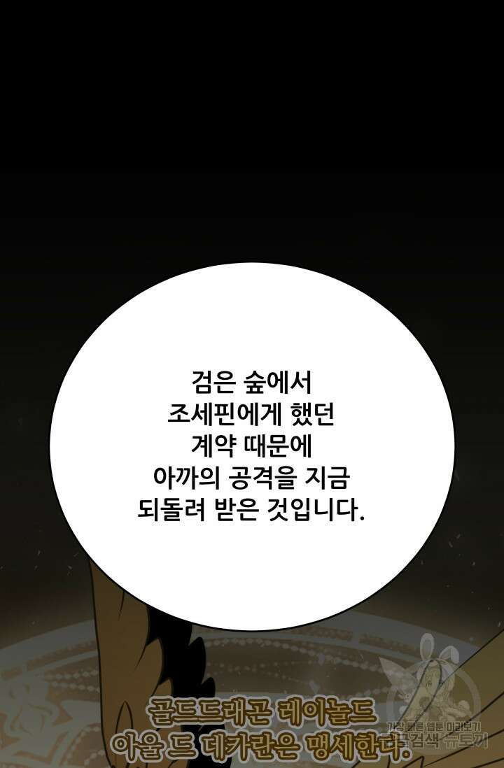 악역도 귀찮아서 104화(마지막 화) 30