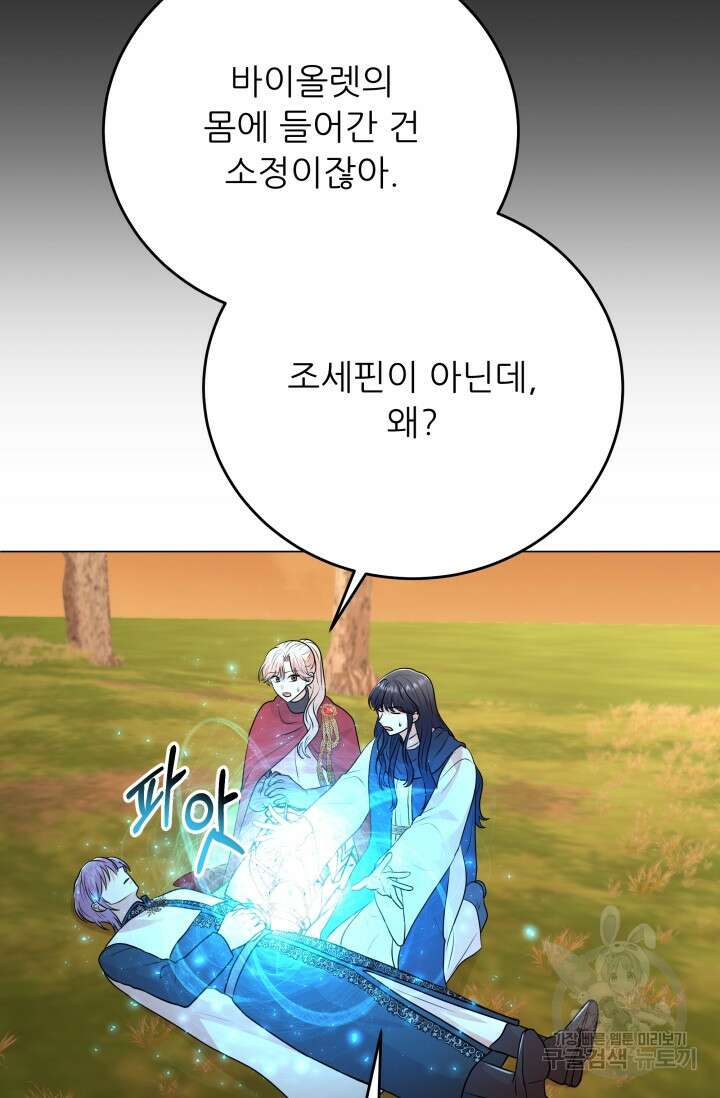 악역도 귀찮아서 104화(마지막 화) 33