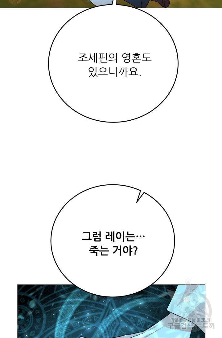 악역도 귀찮아서 104화(마지막 화) 34