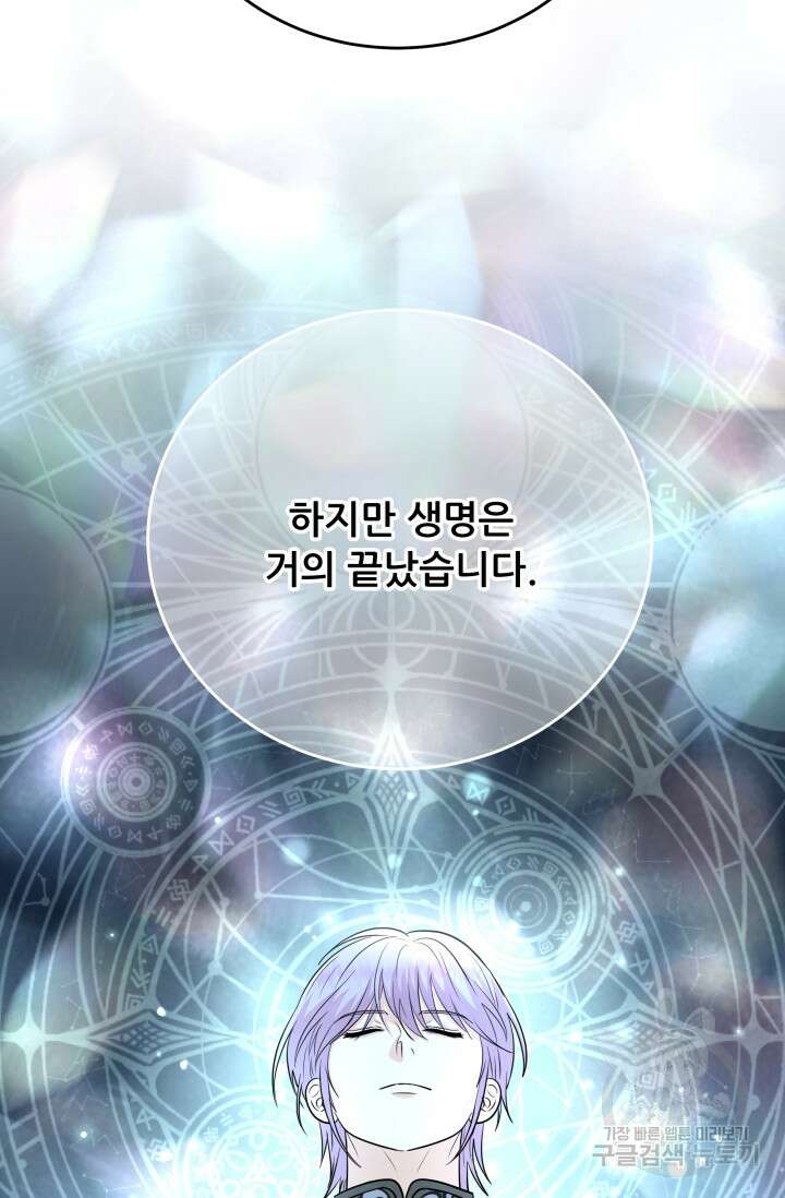 악역도 귀찮아서 104화(마지막 화) 36