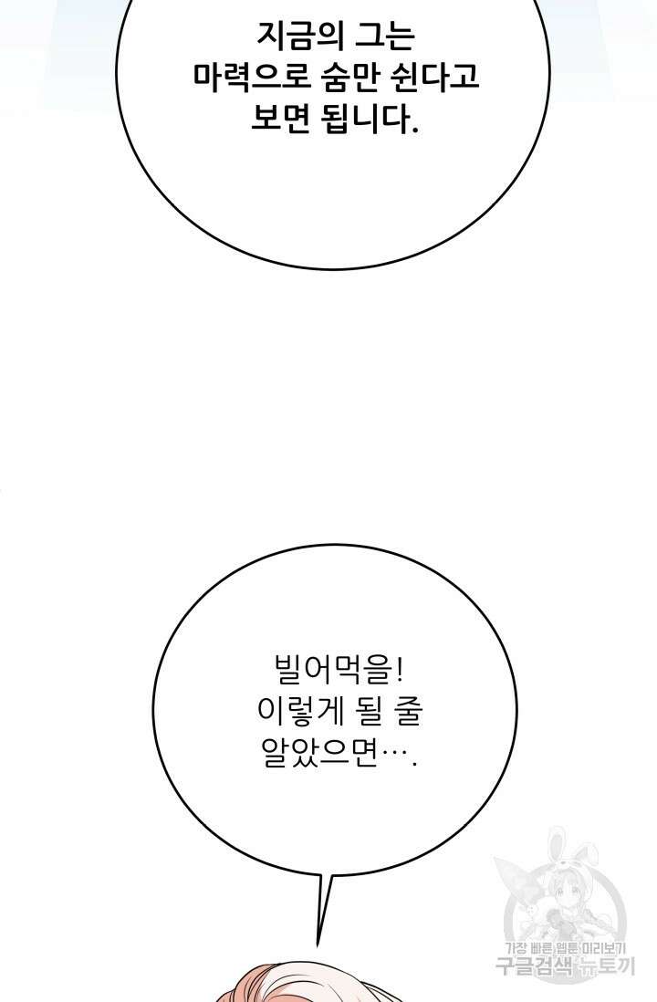 악역도 귀찮아서 104화(마지막 화) 38