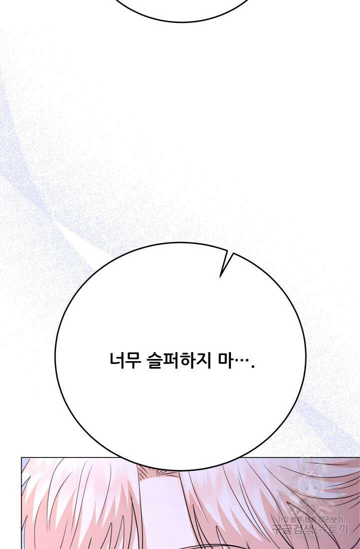 악역도 귀찮아서 104화(마지막 화) 40