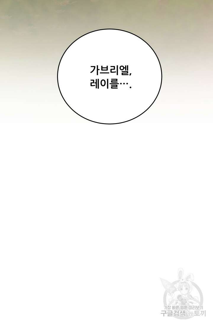 악역도 귀찮아서 104화(마지막 화) 48