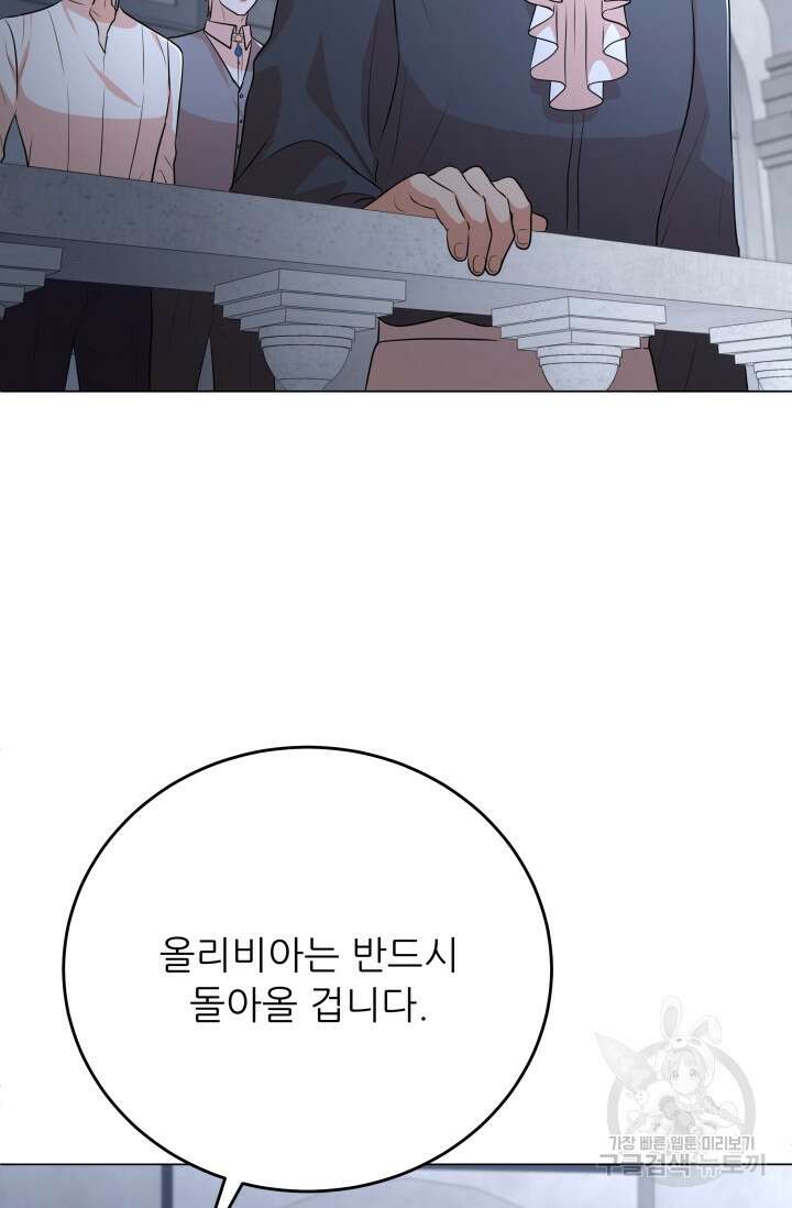 악역도 귀찮아서 104화(마지막 화) 51