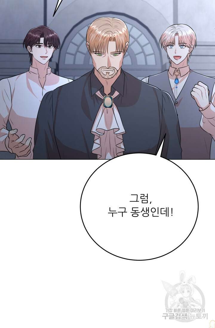 악역도 귀찮아서 104화(마지막 화) 52