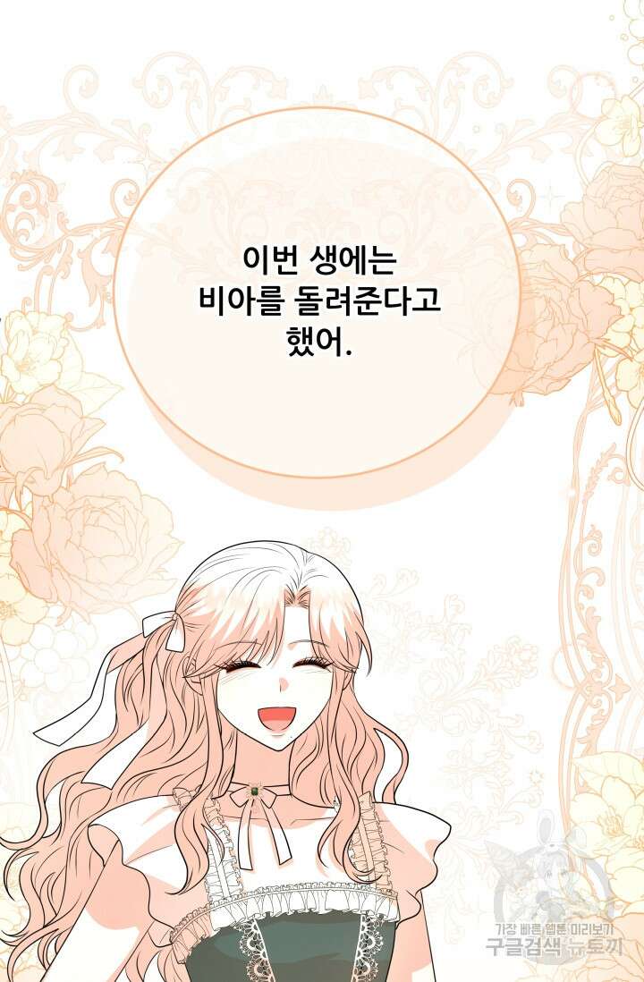 악역도 귀찮아서 104화(마지막 화) 53