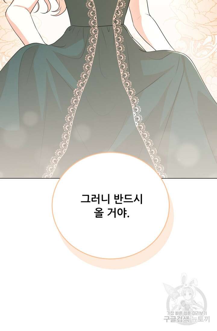 악역도 귀찮아서 104화(마지막 화) 54