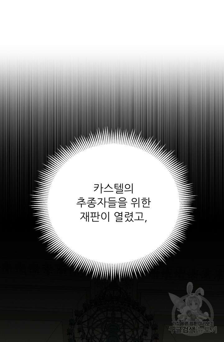 악역도 귀찮아서 104화(마지막 화) 69