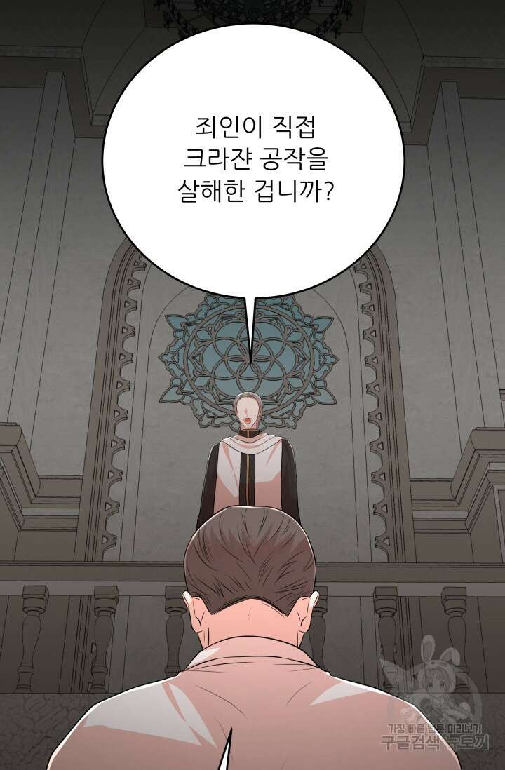 악역도 귀찮아서 104화(마지막 화) 70