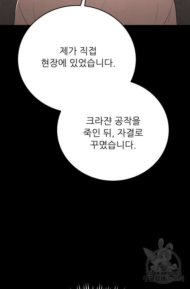 악역도 귀찮아서 104화(마지막 화) 71