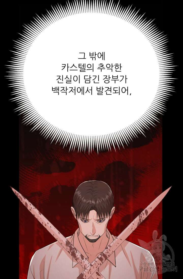 악역도 귀찮아서 104화(마지막 화) 72