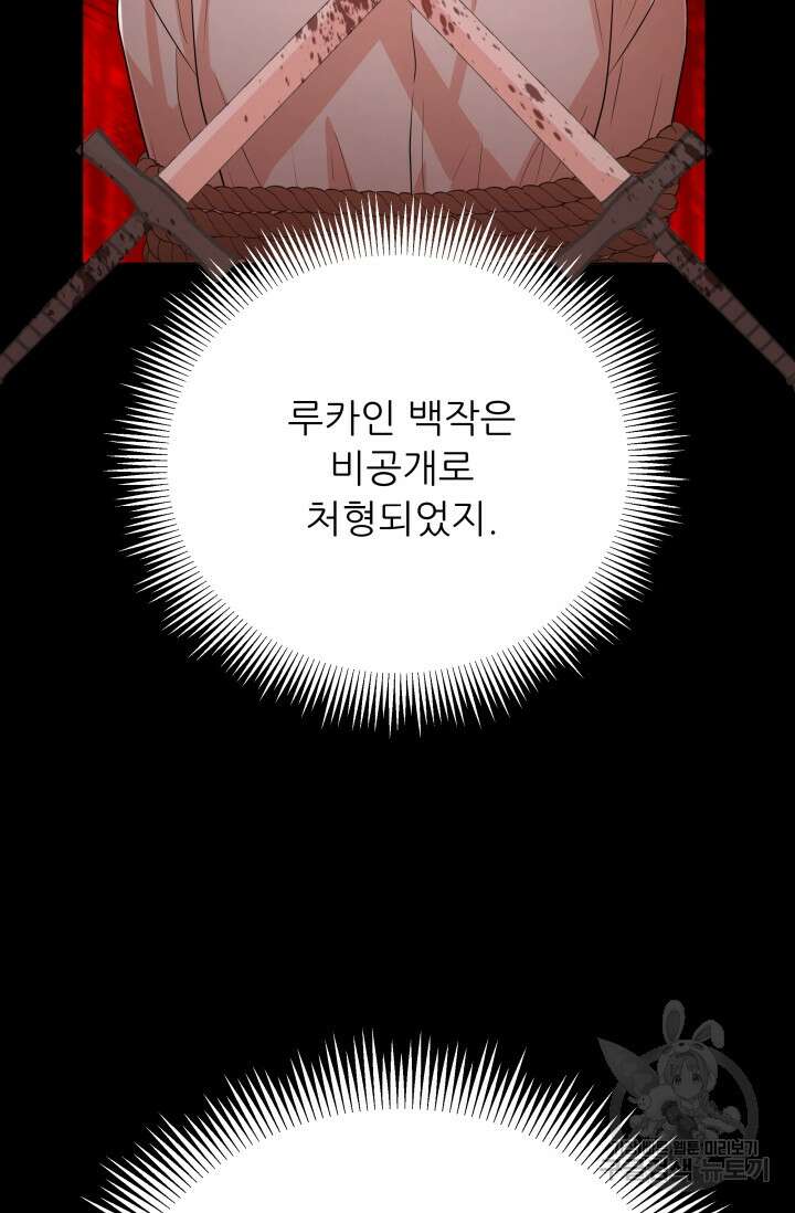 악역도 귀찮아서 104화(마지막 화) 73