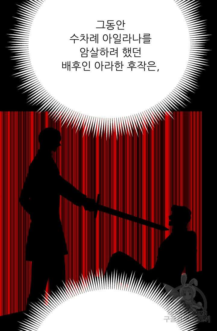 악역도 귀찮아서 104화(마지막 화) 74
