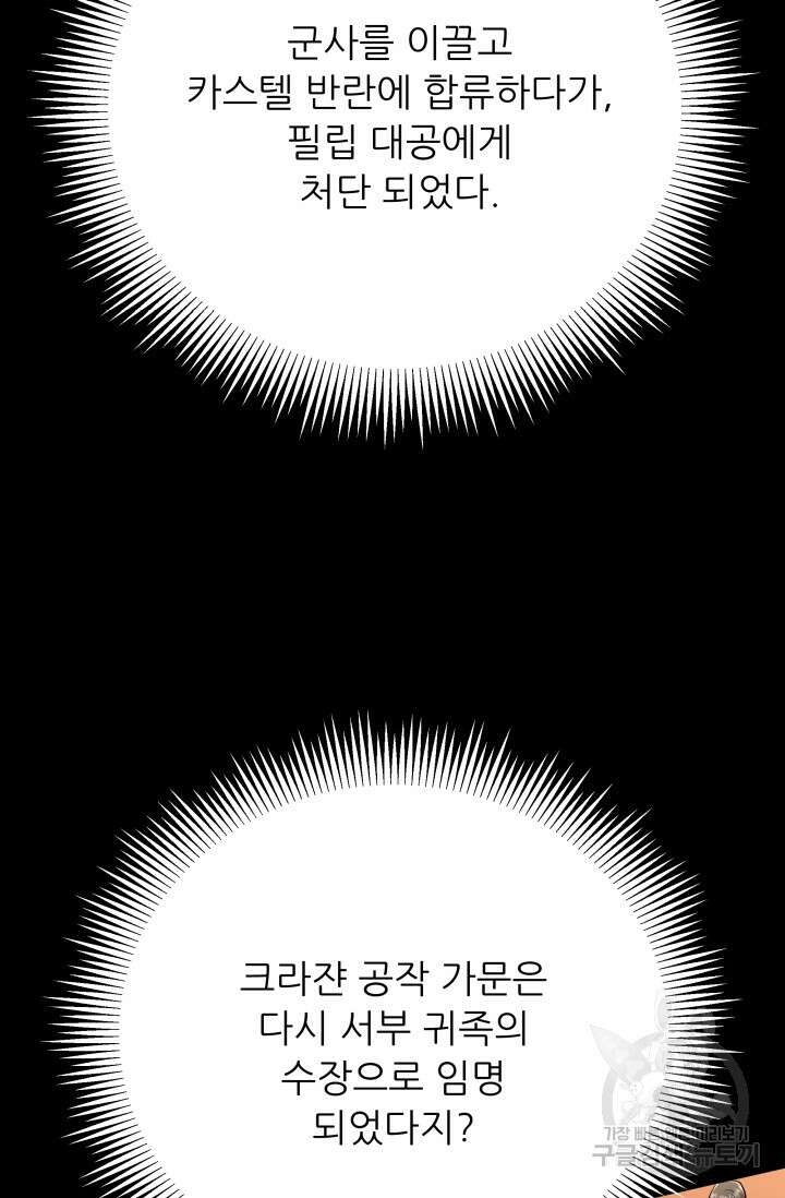 악역도 귀찮아서 104화(마지막 화) 75
