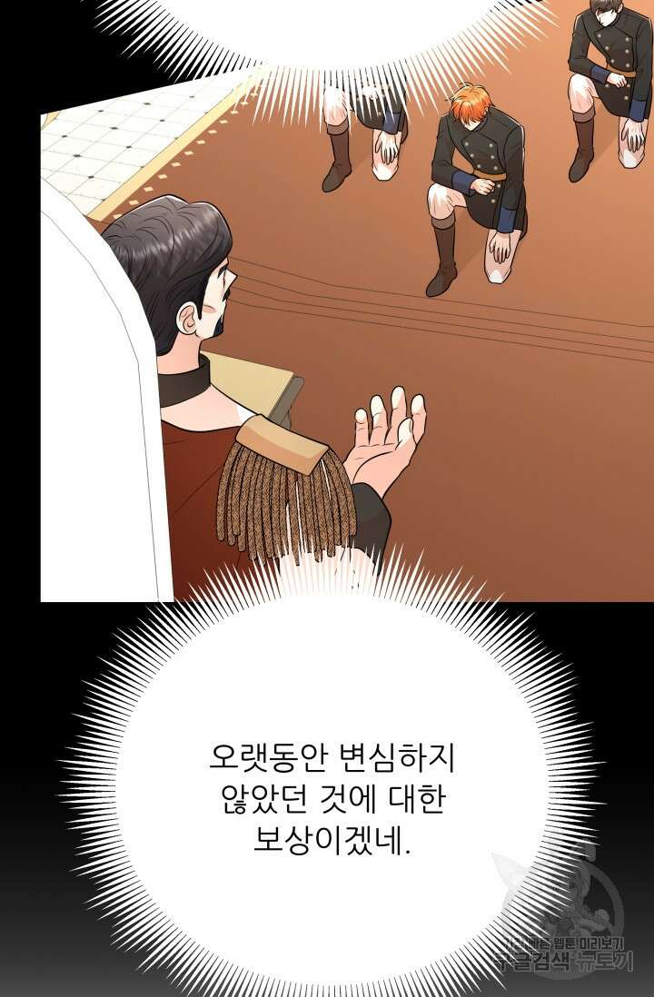 악역도 귀찮아서 104화(마지막 화) 76