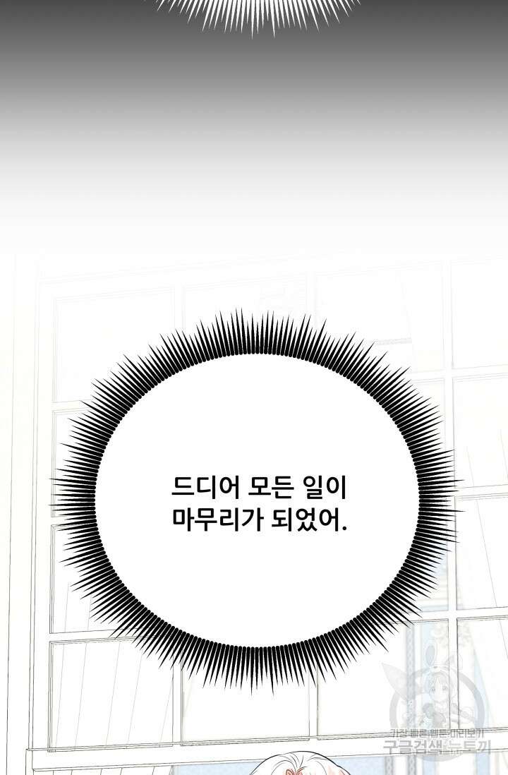 악역도 귀찮아서 104화(마지막 화) 77
