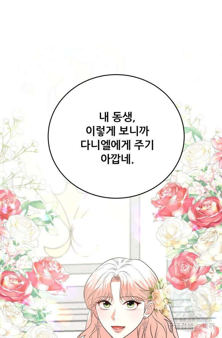 악역도 귀찮아서 104화(마지막 화) 86