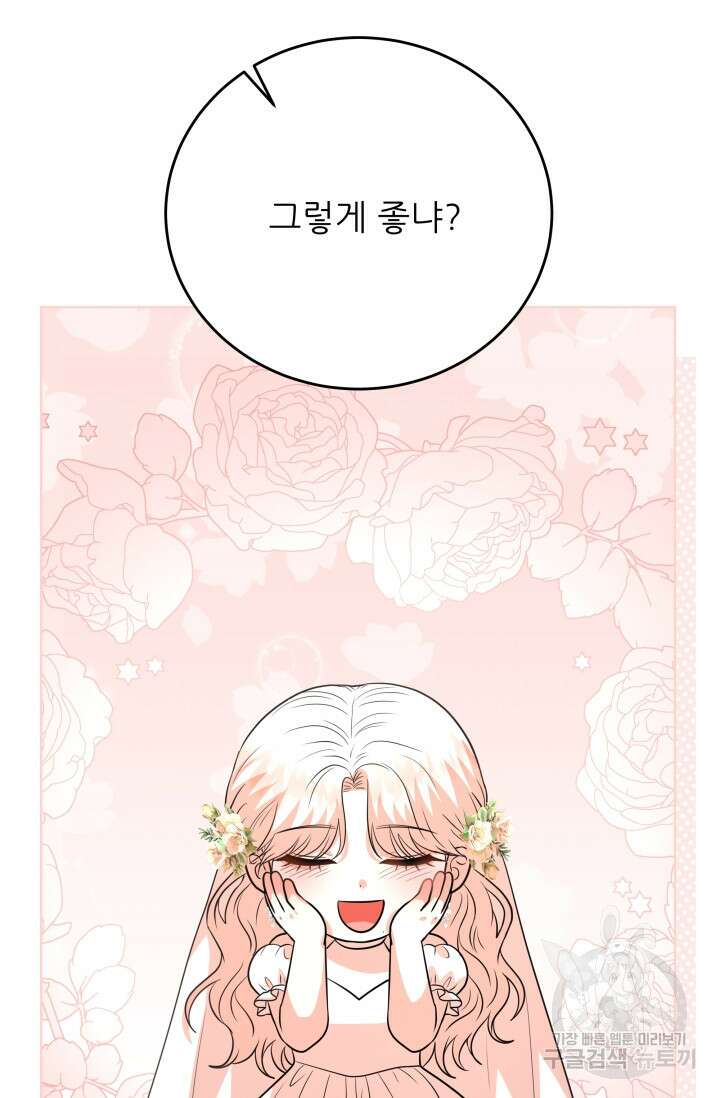 악역도 귀찮아서 104화(마지막 화) 89