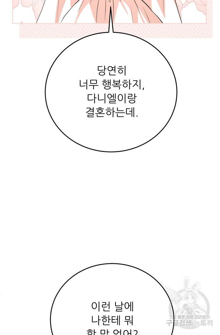 악역도 귀찮아서 104화(마지막 화) 90