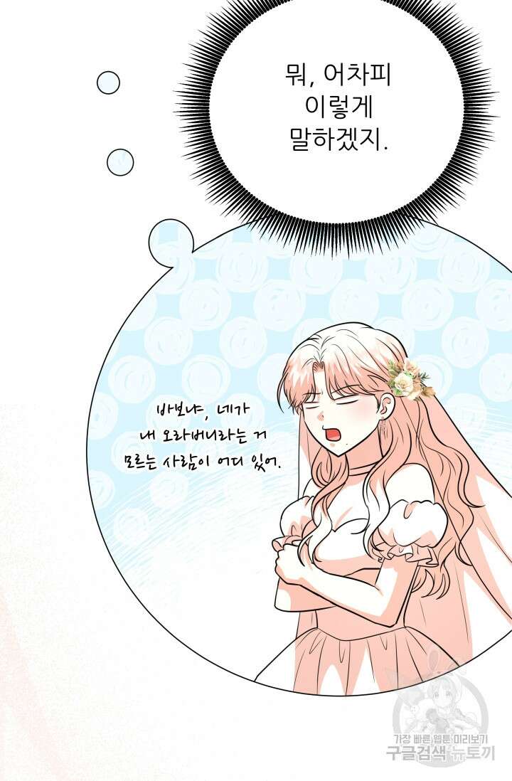 악역도 귀찮아서 104화(마지막 화) 92