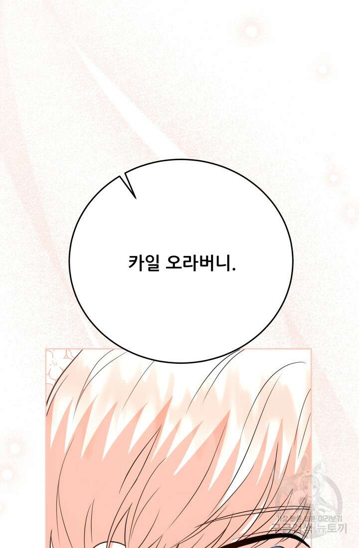 악역도 귀찮아서 104화(마지막 화) 93