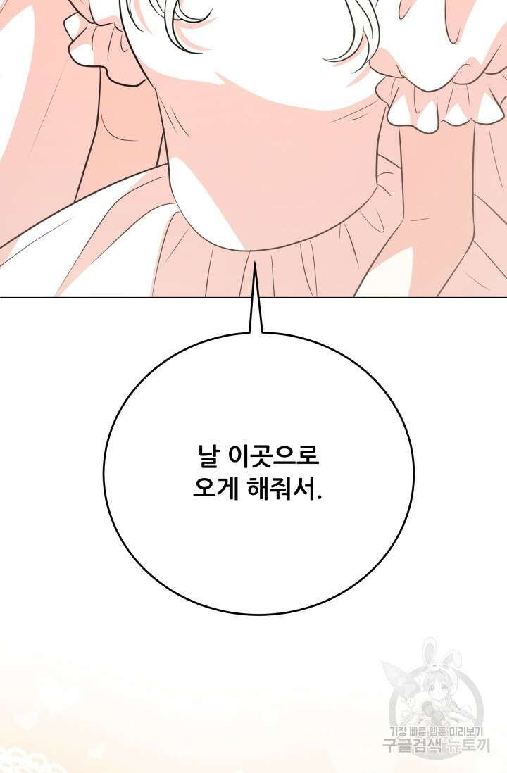 악역도 귀찮아서 104화(마지막 화) 96