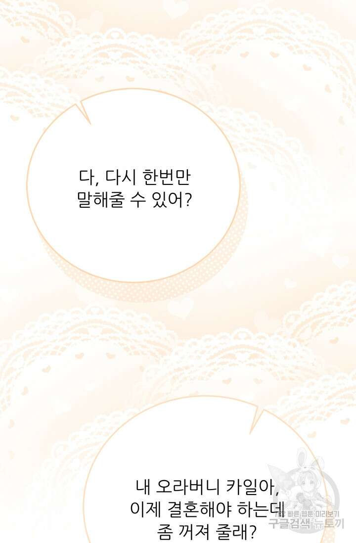 악역도 귀찮아서 104화(마지막 화) 97