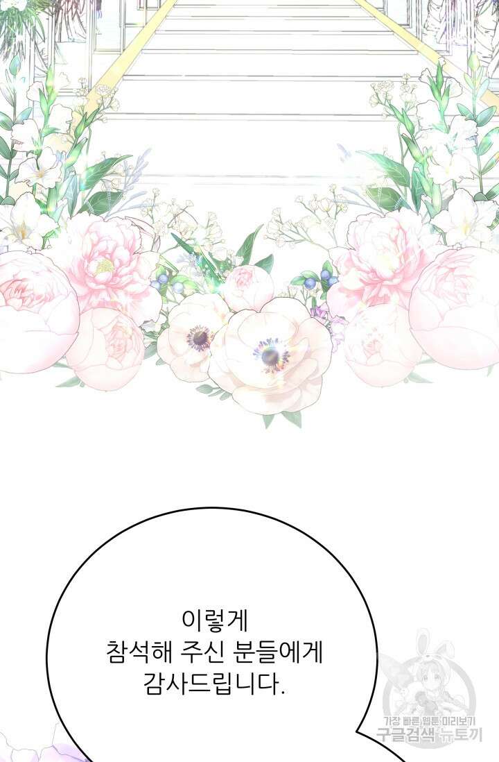 악역도 귀찮아서 104화(마지막 화) 101