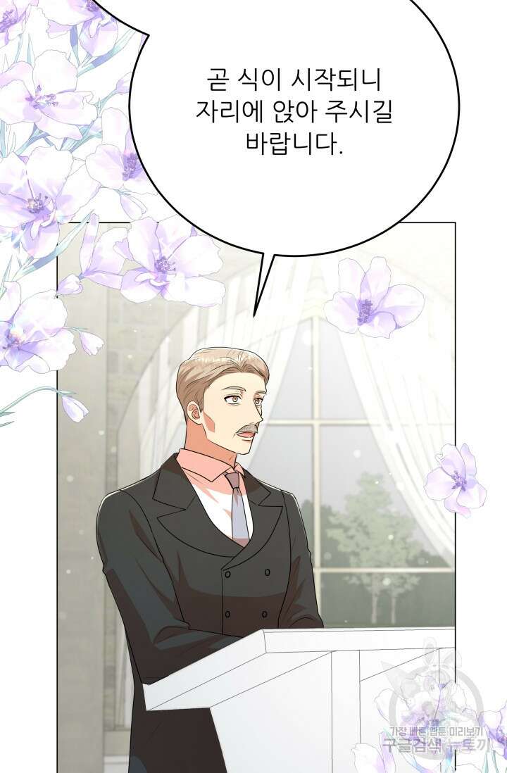 악역도 귀찮아서 104화(마지막 화) 102