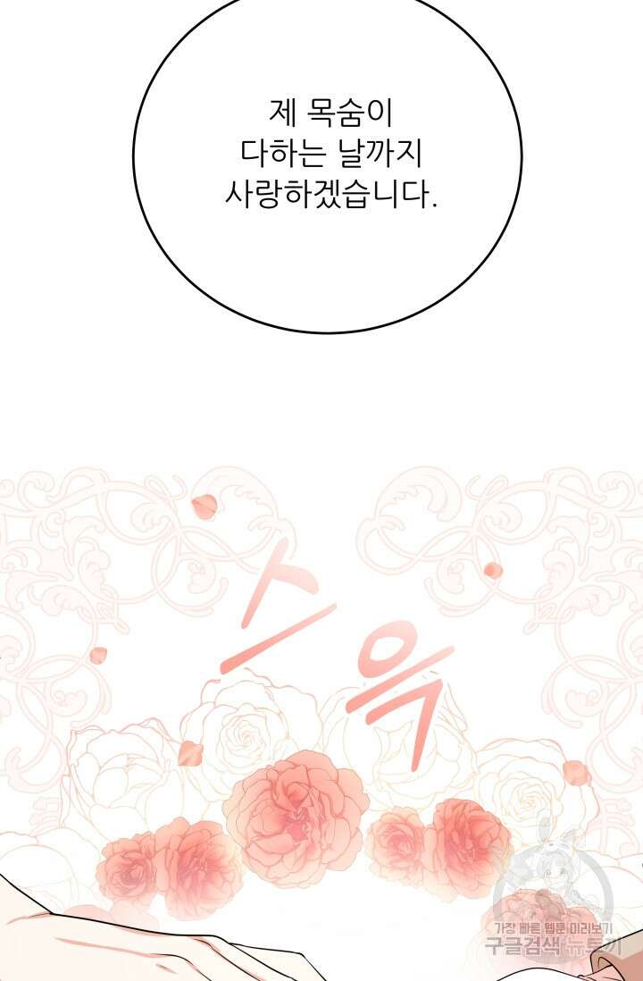 악역도 귀찮아서 104화(마지막 화) 110
