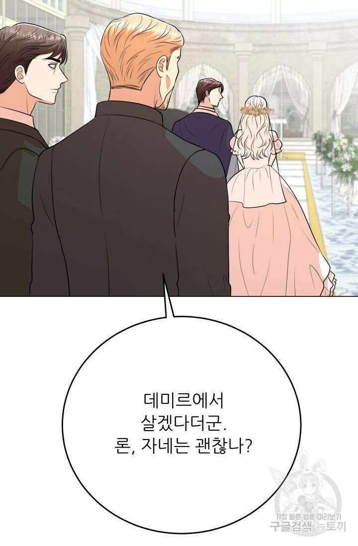 악역도 귀찮아서 104화(마지막 화) 112
