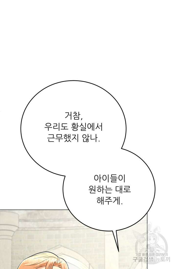악역도 귀찮아서 104화(마지막 화) 113