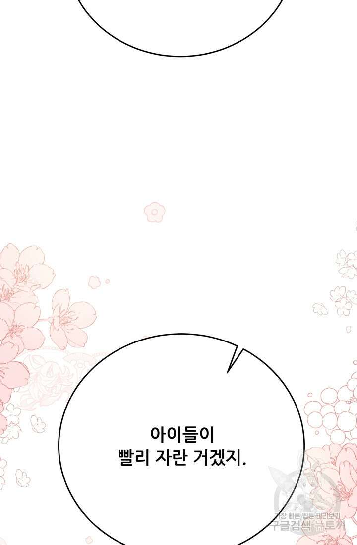 악역도 귀찮아서 104화(마지막 화) 115