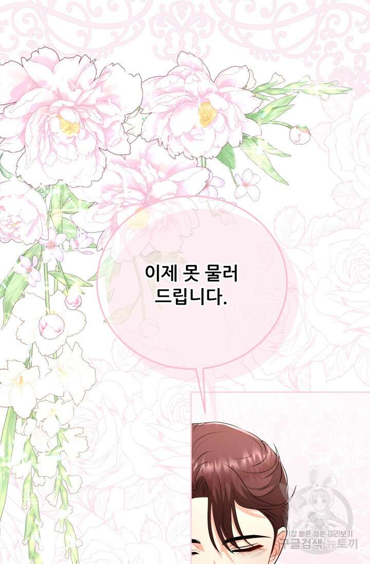 악역도 귀찮아서 104화(마지막 화) 119