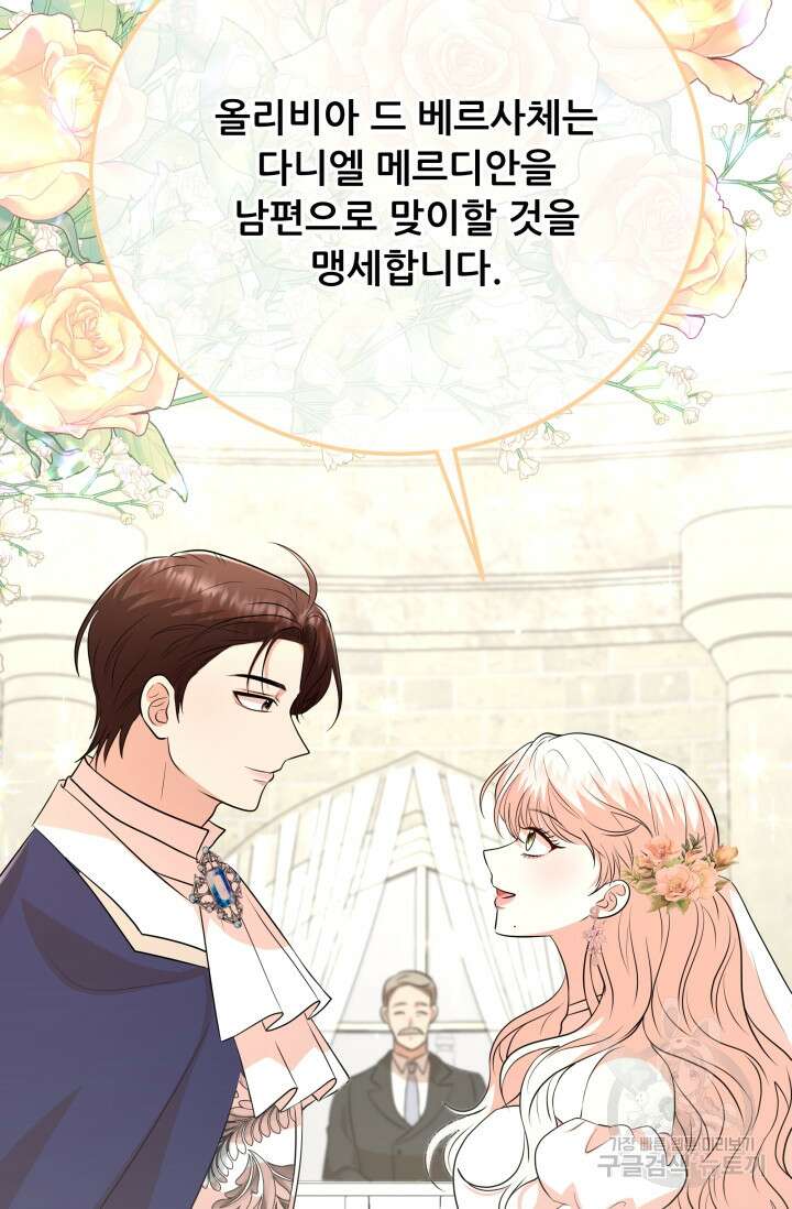 악역도 귀찮아서 104화(마지막 화) 122