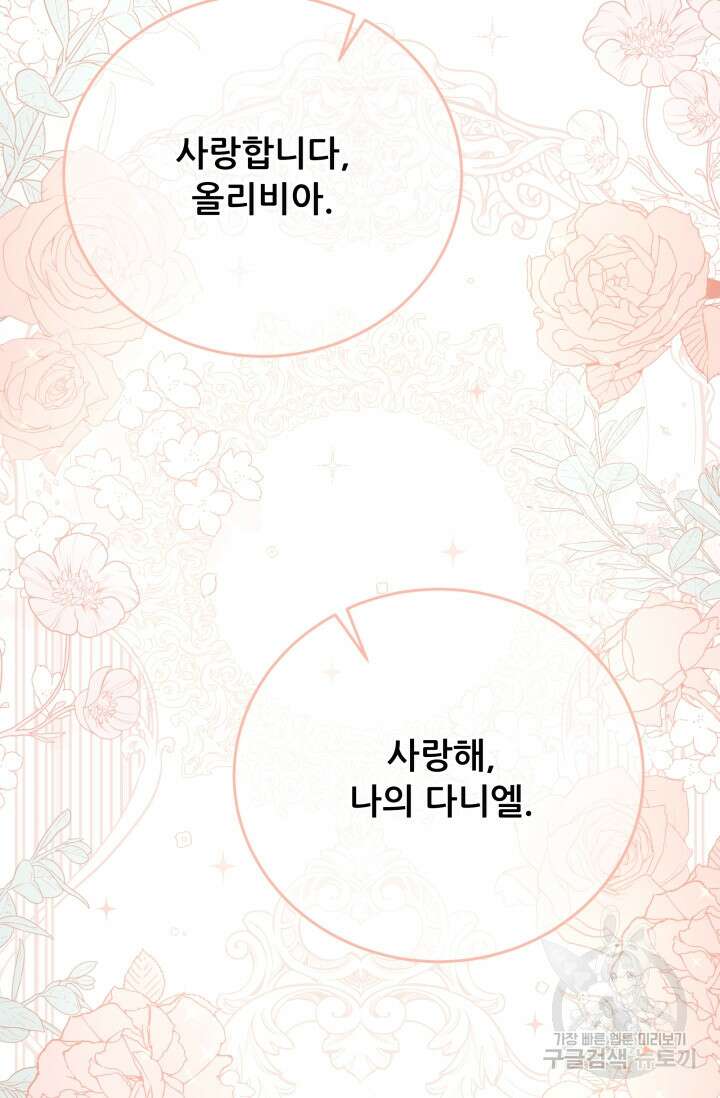 악역도 귀찮아서 104화(마지막 화) 124