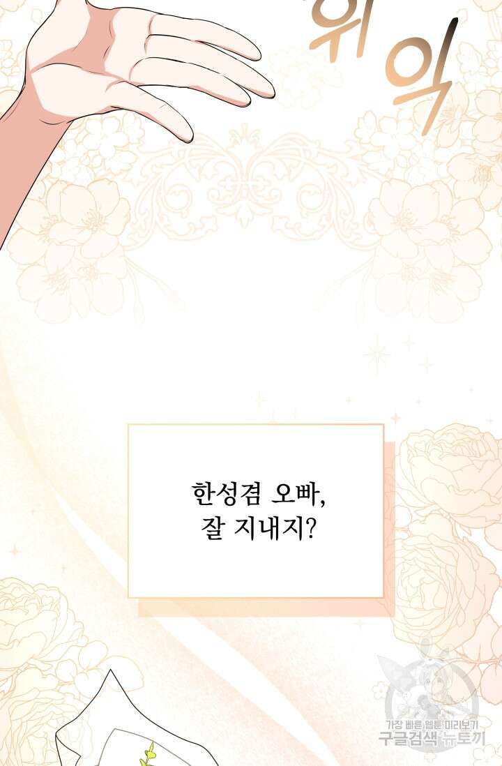 악역도 귀찮아서 104화(마지막 화) 128