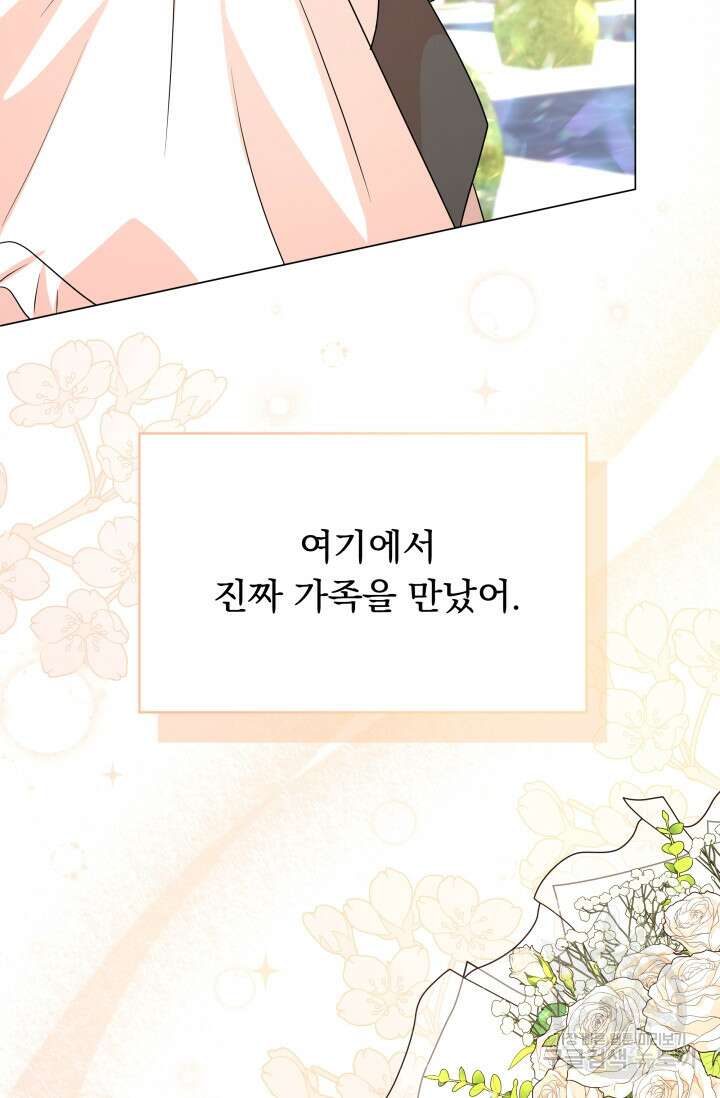 악역도 귀찮아서 104화(마지막 화) 130
