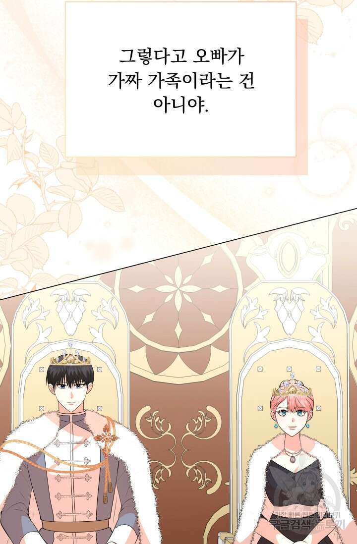 악역도 귀찮아서 104화(마지막 화) 132