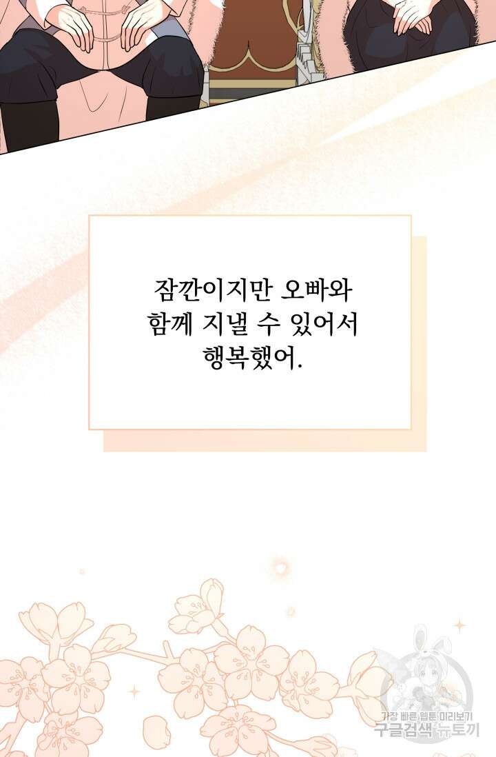 악역도 귀찮아서 104화(마지막 화) 133
