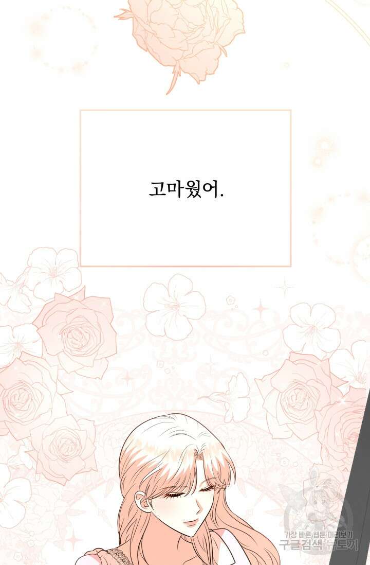 악역도 귀찮아서 104화(마지막 화) 138