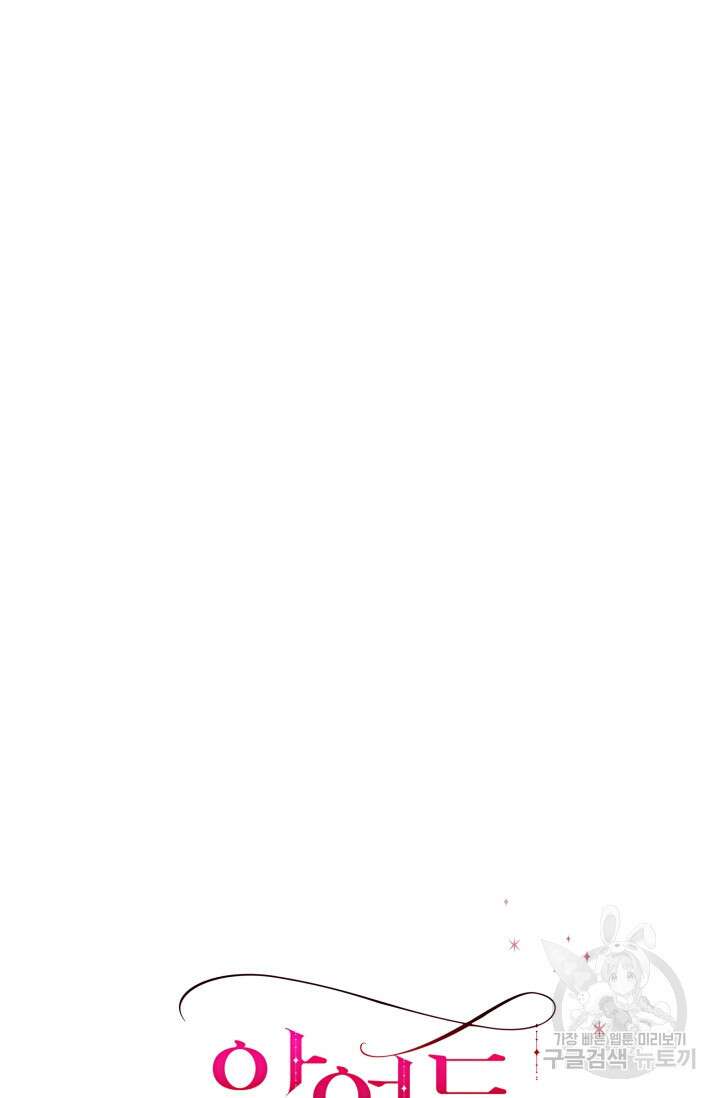 악역도 귀찮아서 104화(마지막 화) 142