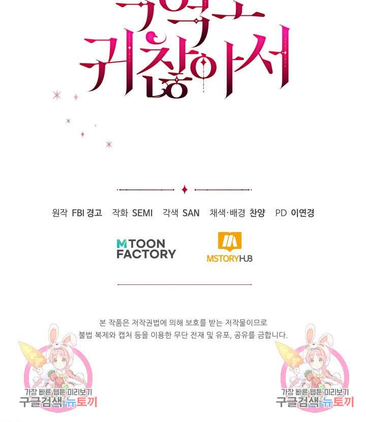 악역도 귀찮아서 104화(마지막 화) 143