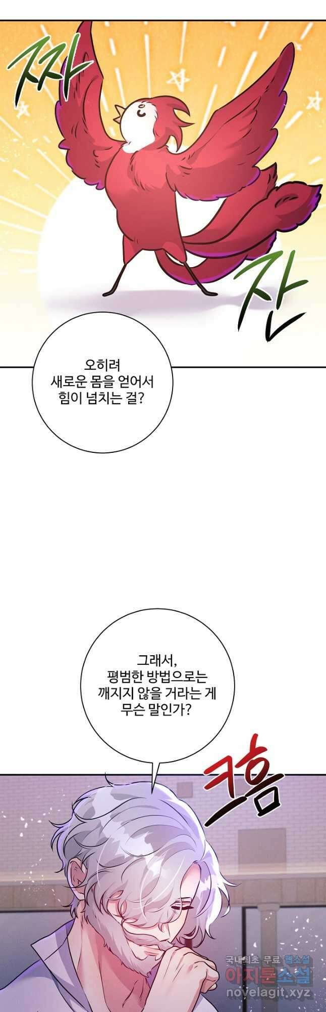 버려진 왕녀는 반역한다 77화 7