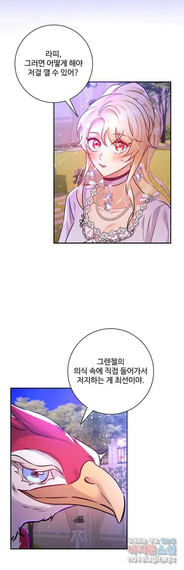 버려진 왕녀는 반역한다 77화 9