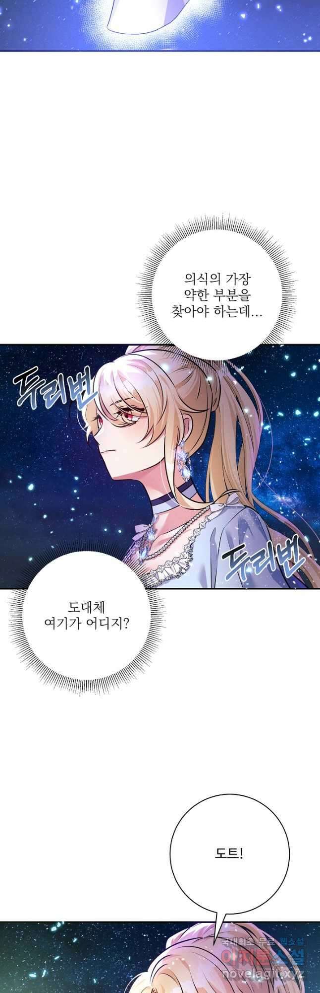 버려진 왕녀는 반역한다 77화 20