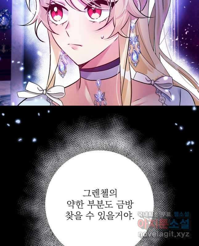 버려진 왕녀는 반역한다 77화 30