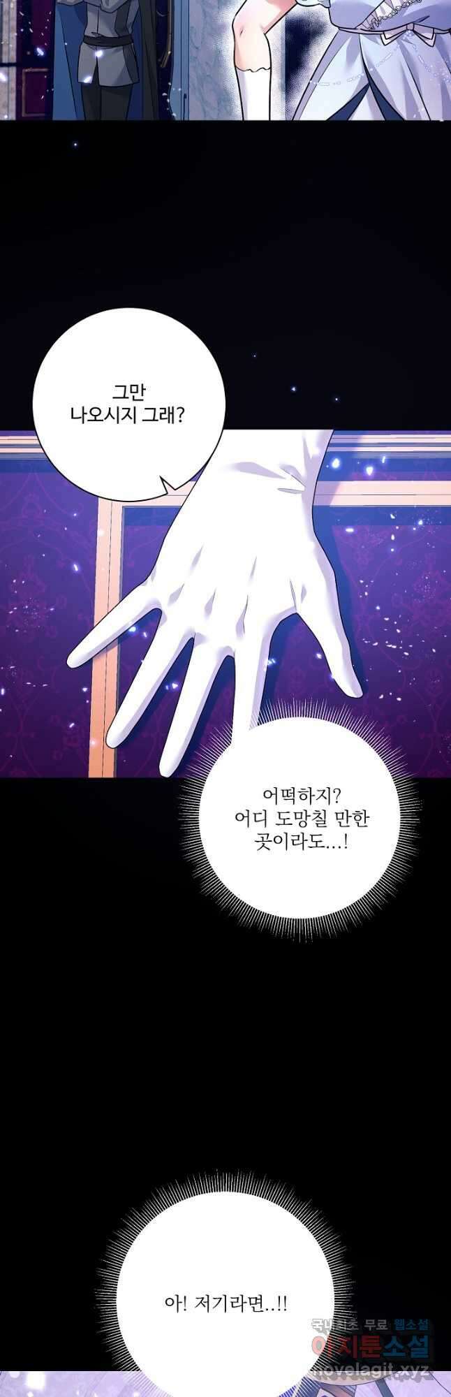 버려진 왕녀는 반역한다 77화 33