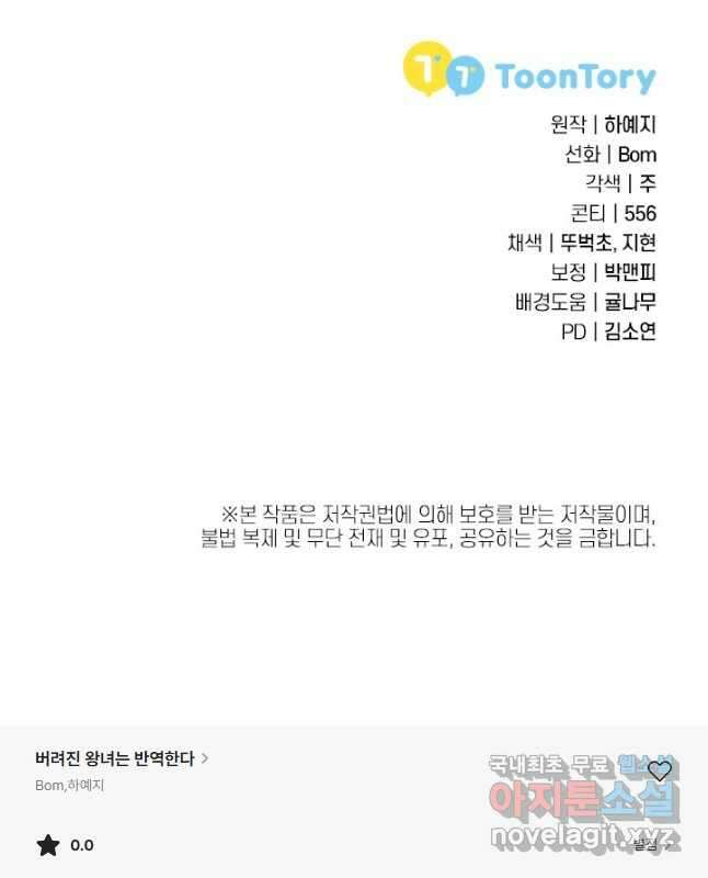 버려진 왕녀는 반역한다 77화 45
